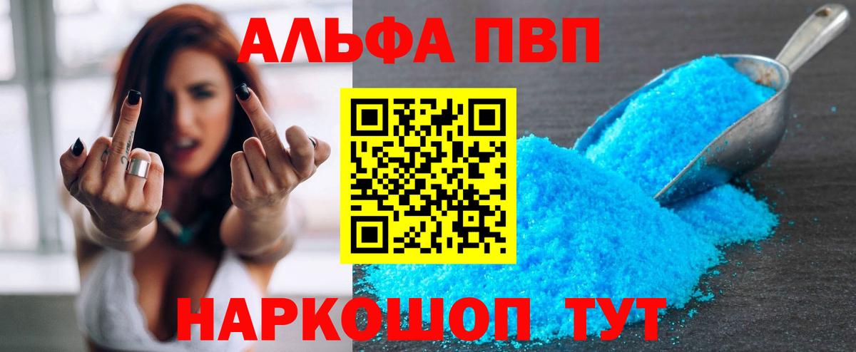 A-PVP VHQ  A-PVP кристаллы  Белебей  Альфа ПВП Соль  Вход с VPN 