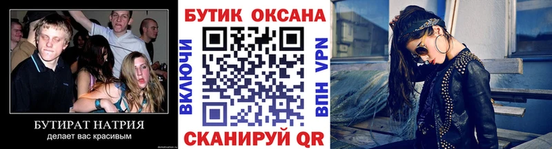 БУТИРАТ Butirat  Белебей 
