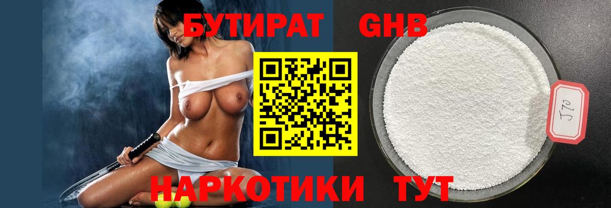 Бутират жидкий экстази Белебей