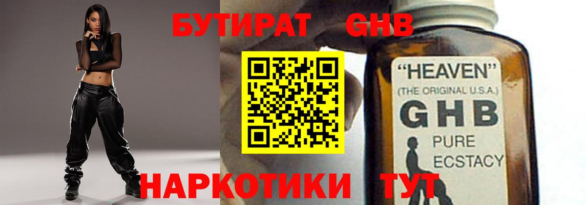 Белебей  Бутират BDO 33%  Вход с VPN 