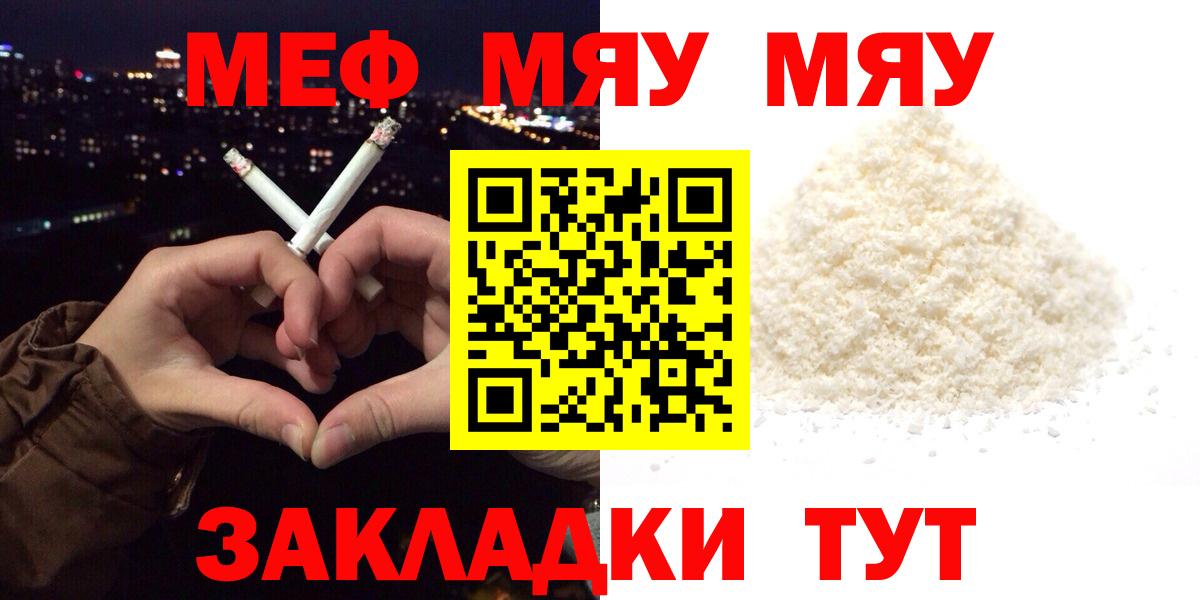 Меф  МЯУ-МЯУ  Вход с VPN  Белебей  Меф mephedrone  Меф мука 