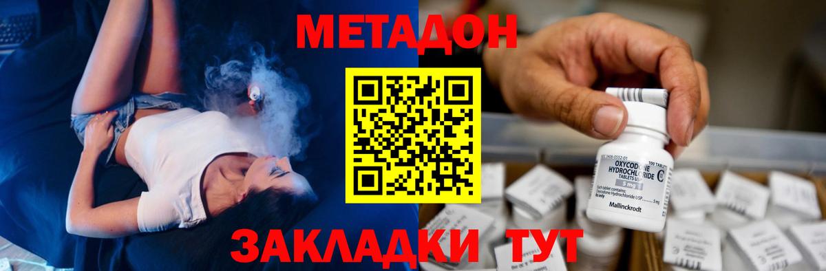 МЕТАДОН methadone  Вход с VPN  Белебей  Метадон кристалл 