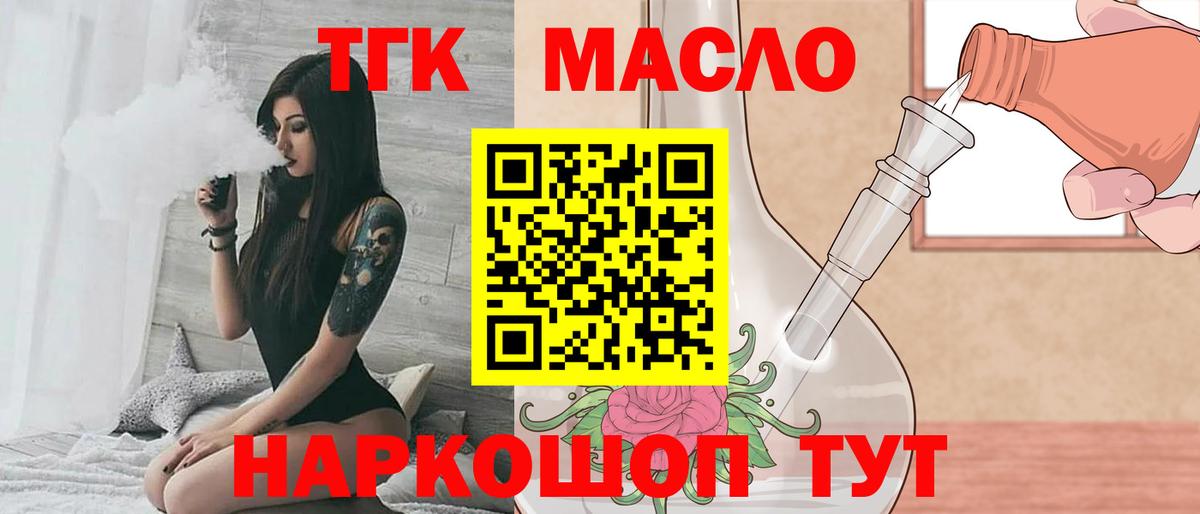 Белебей  ТГК THC oil  Вход с VPN 